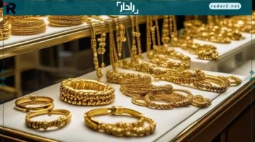 أسعار الذهب اليوم ترتفع إلى 15 جنيهاً للجرام